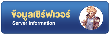 ข้อมูลเซิร์ฟเวอร์