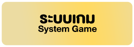 ระบบเกม
