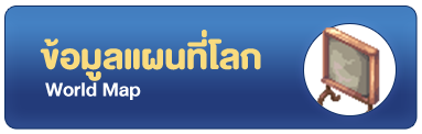 ข้อมูลแผนที่โลก