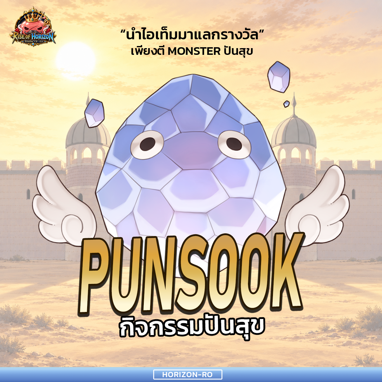 Punsook - ปันสุข