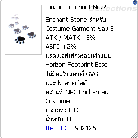 รายละเอียด Horizon Footprint no.2