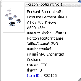 รายละเอียด Horizon Footprint no.1